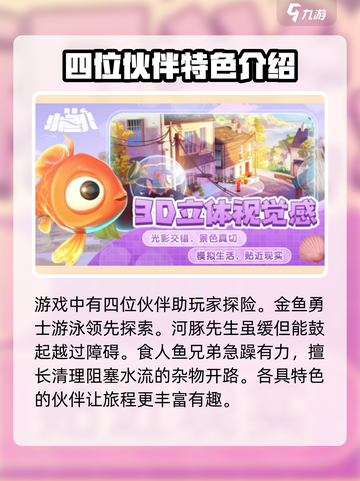 我是小鱼儿🔥超有趣休闲游戏，快来体验！🐟截图3