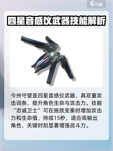 鸣潮⚡今州守望获取攻略，玩家必看！🔥截图4