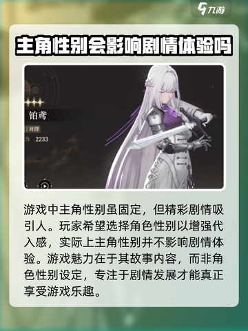 黑色信标主角的性别选择方法介绍截图3