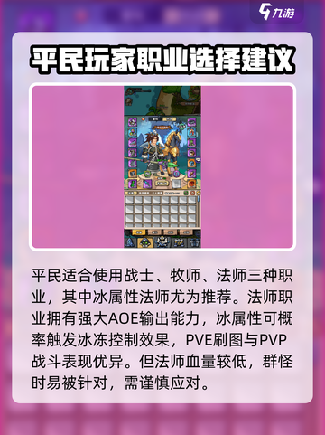 英雄冒险团职业怎么选介绍截图2