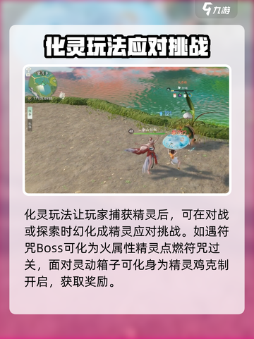仙剑世界化灵怎么玩介绍截图4