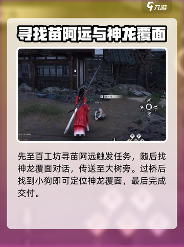 燕云十六声🔥神龙覆面任务超全攻略来了！截图2