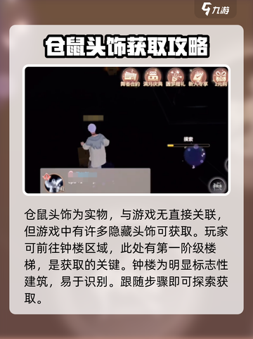 唱舞星计划仓鼠头饰如何获取介绍截图2