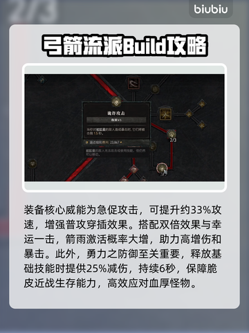 暗黑破坏神4游侠玩法🔥思路解析💎截图3