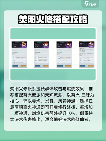 问剑长生火修怎么搭配介绍截图2