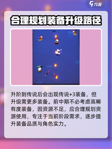 弓箭传说2装备升级攻略介绍截图4
