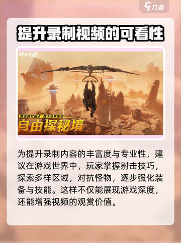 破碎之地录像怎么录制介绍截图3