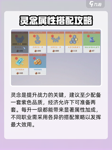 诛仙2手游灵念攻略介绍截图4
