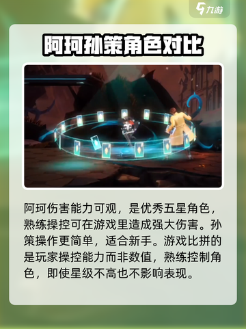 🔥星之破晓：阿轲vs孙策，谁才是最强角色？💥截图2