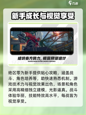 绝区零🔥超全游戏攻略，玩转绝区零就靠它！🎮截图4