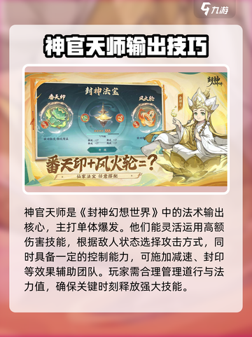 封神幻想世界🔥神官角色超强解析来了！截图2