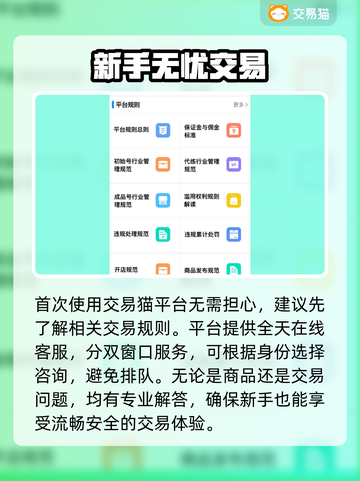 🔥安全卖号平台大揭秘！💰售后超省心截图5