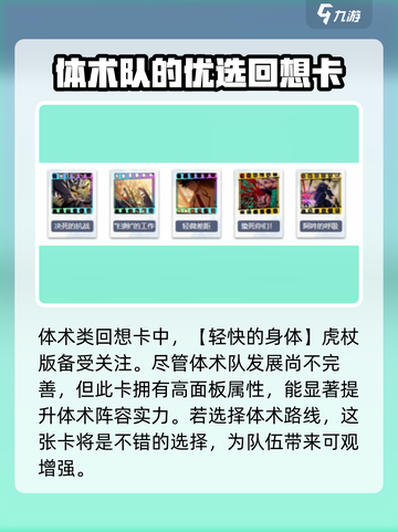咒术回战幻影夜行回响卡推荐介绍截图6
