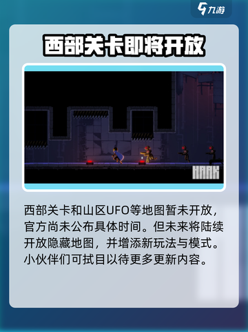 勇敢的哈克西部关口上线时间介绍截图2