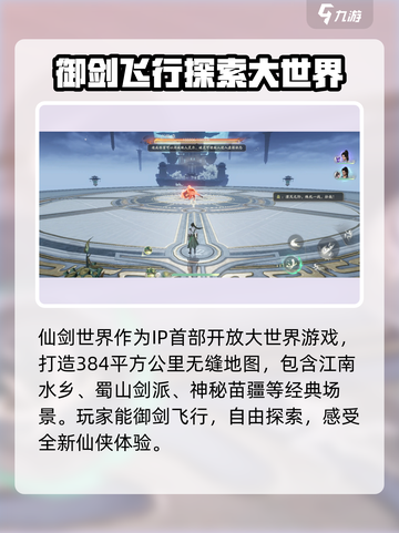 仙剑世界🔥超好玩！沉浸式体验不容错过！截图3