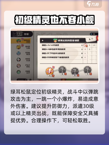 洛克王国世界绿耳松鼠介绍介绍截图3