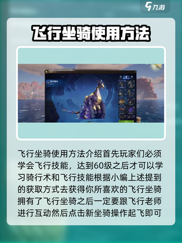 塔瑞斯世界🔥飞行坐骑获取&使用方法大公开！截图4
