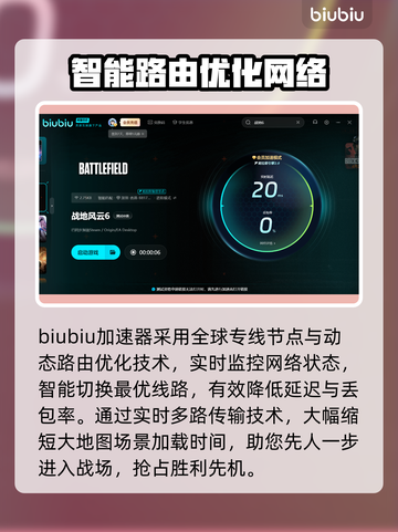 战地6加速器推荐💥玩游戏再也不怕卡顿啦！🎉截图5