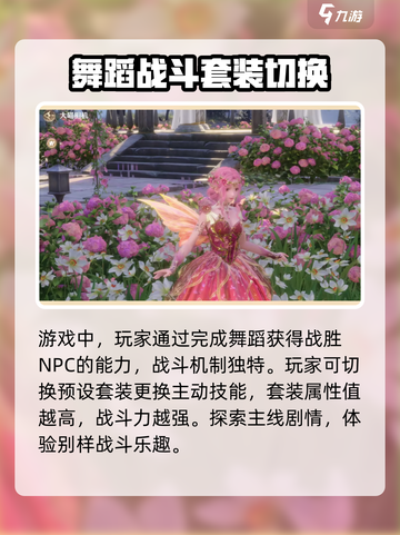 无限暖暖什么游戏介绍截图3