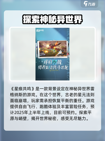 星痕共鸣公测上线时间介绍介绍截图2