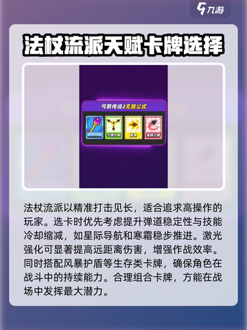 弓箭传说2天赋卡牌有哪些介绍截图4