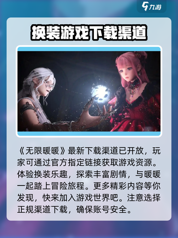 无限暖暖多少g分享介绍截图2