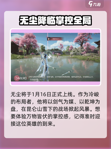 永劫无间手游🔥无尘上线时间大曝光！💥截图2