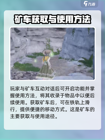 无限暖暖矿车如何获取介绍截图3