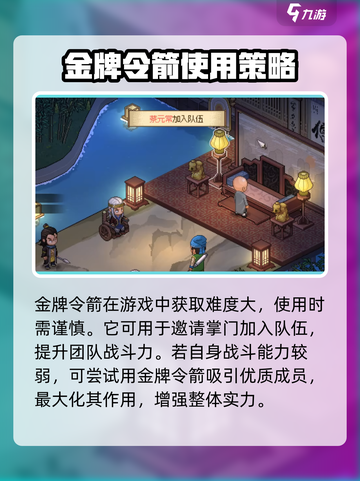 《大侠立志传》金牌令箭作用🔥获取方法超简单！截图4