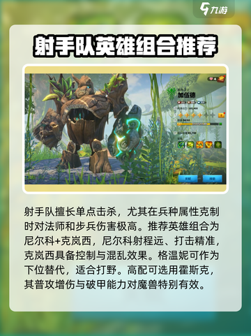 万龙觉醒🔥最强英雄搭配阵容来了！快收藏截图3