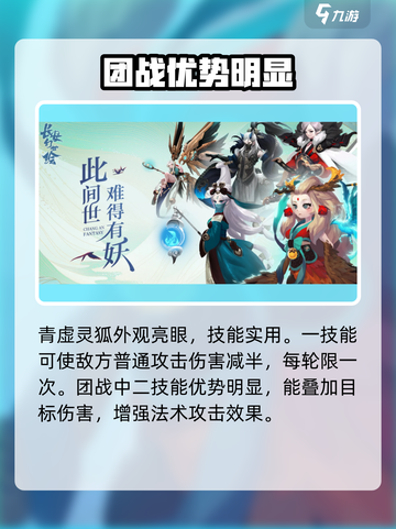 长安幻想手游青虚灵狐值得培养吗介绍截图3