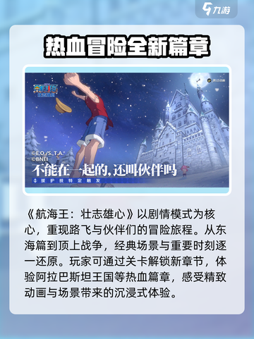 航海王壮志雄心什么时候公测介绍截图2