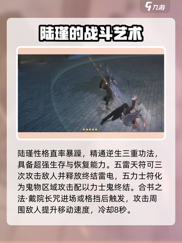 异人之下手游陆瑾怎么样介绍截图2