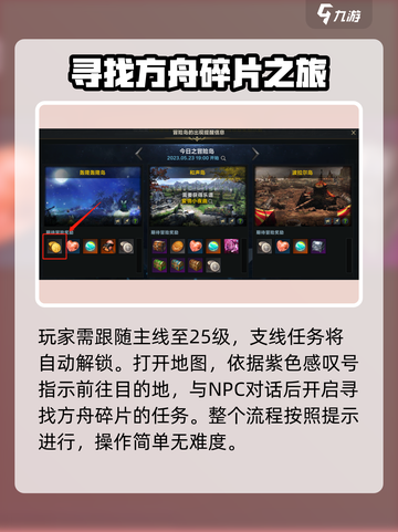 命运方舟寻找方舟任务怎么做介绍截图3