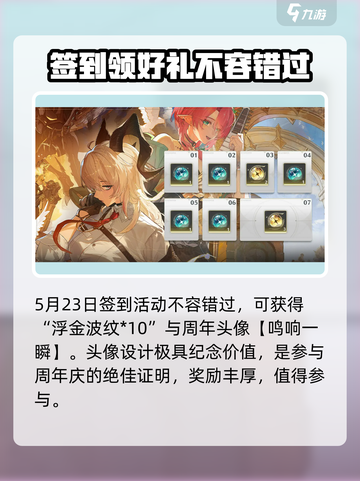 鸣潮周年庆福利有哪些介绍截图2