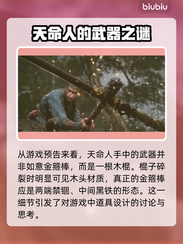 黑神话悟空🔥天命人金箍棒获取秘籍🎉截图2