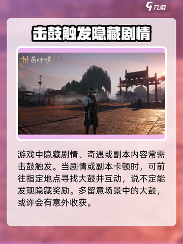 燕云十六声击鼓有什么用介绍截图4