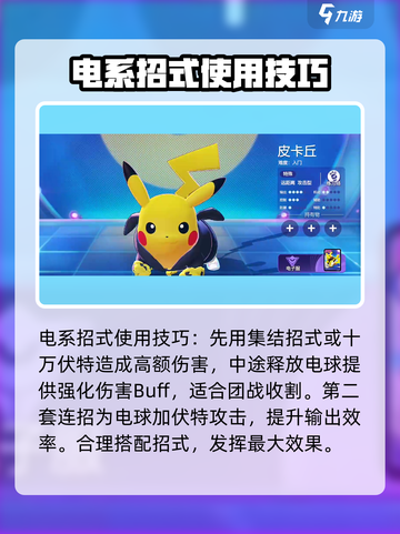宝可梦大集结皮卡丘技能搭配攻略介绍截图3
