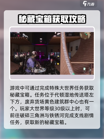 七日世界秘藏宝箱在哪介绍截图4