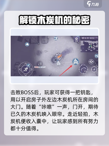 阿瑞斯病毒2木炭机在哪介绍截图4