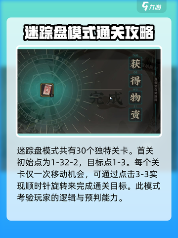 物华弥新迷踪盘🔥超全玩法攻略来了！💡游戏技巧一网打尽截图2