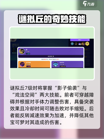 宝可梦大集结🔥谜拟丘超强技能曝光！快来看👀截图4