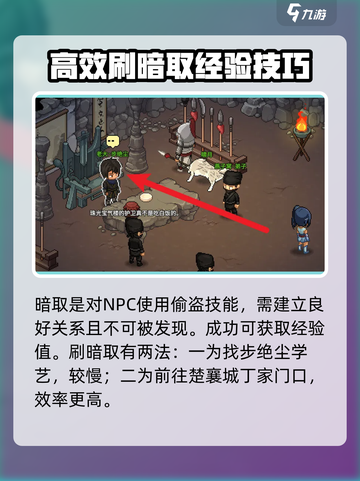 大侠立志传🔥快速刷暗取攻略💎截图2