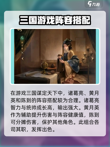 三国谋定天下阵容搭配攻略介绍截图5