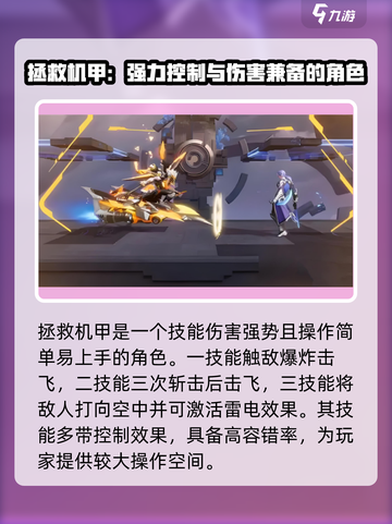 星之破晓角色强度排行榜介绍截图4