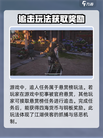 燕云十六声⚡追人玩法大揭秘！必看攻略🔥截图3