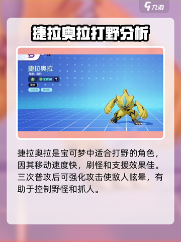 宝可梦大集结🔥打野技巧大公开！必备角色推荐👇截图3