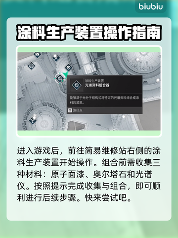 第一后裔染色教程🔥助你称霸游戏✨截图2