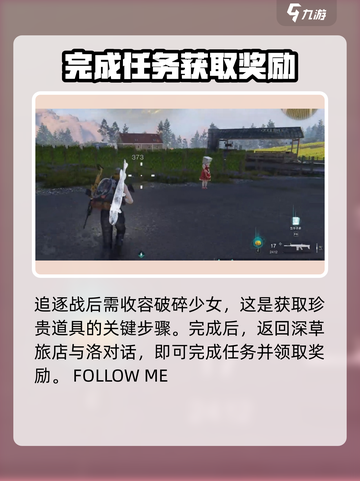 七日世界农庄惊魂怎么完成介绍截图4