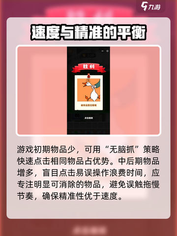 抓大鹅最简单通关方法分享介绍截图2